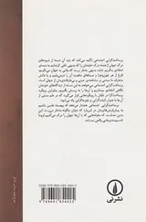 برساخت گرایی اجتماعی